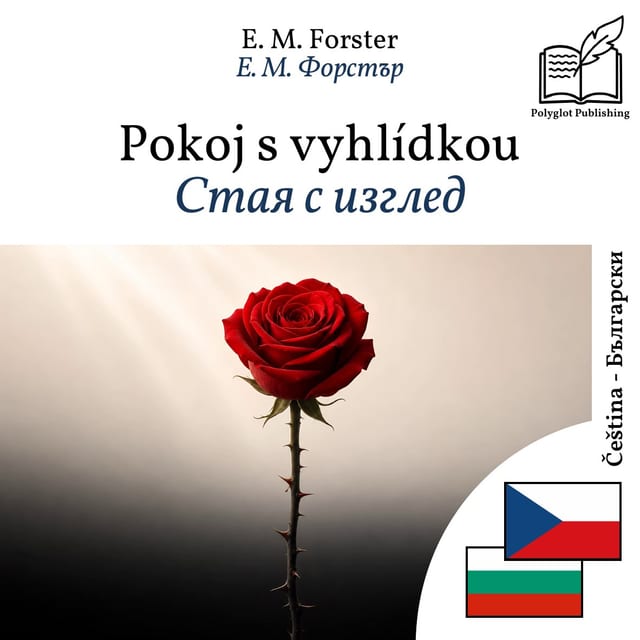 Стая с изглед