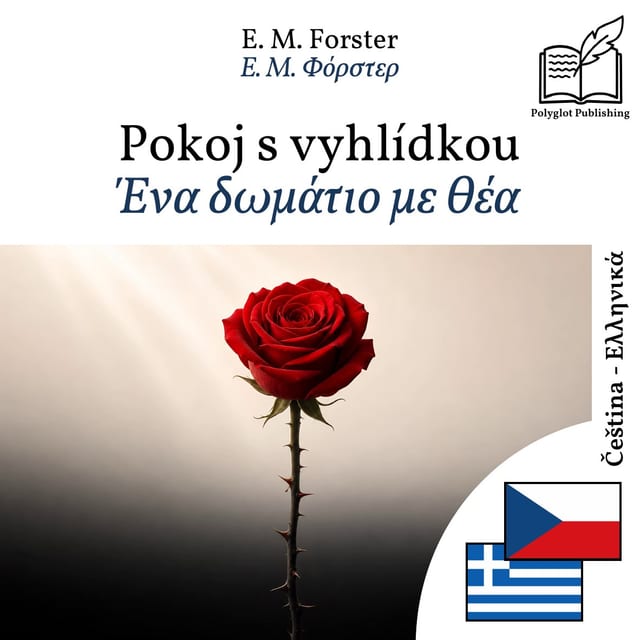 Ένα δωμάτιο με θέα