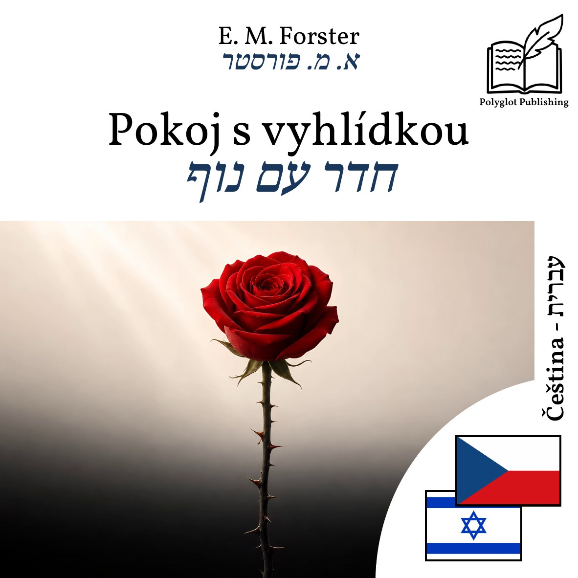חדר עם נוף