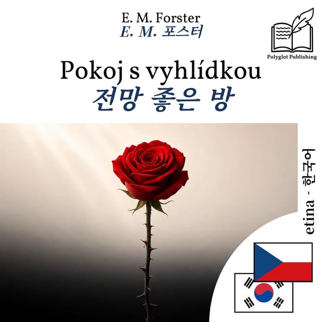 전망 좋은 방