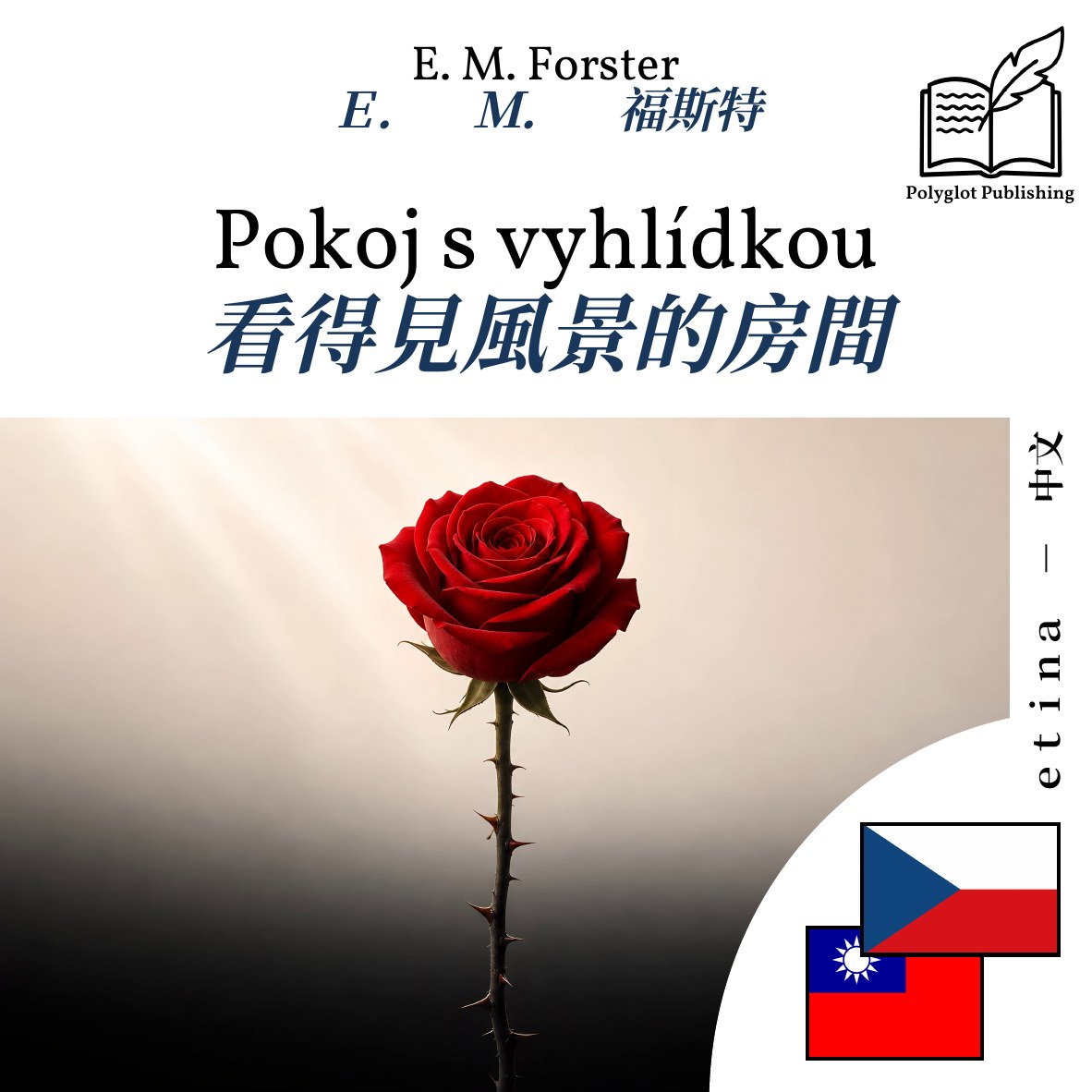 看得見風景的房間