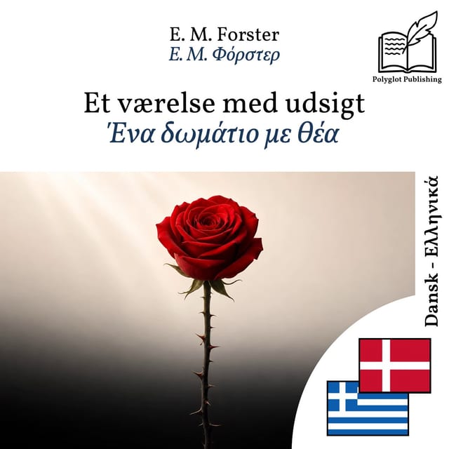Ένα δωμάτιο με θέα