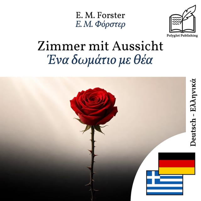 Ένα δωμάτιο με θέα