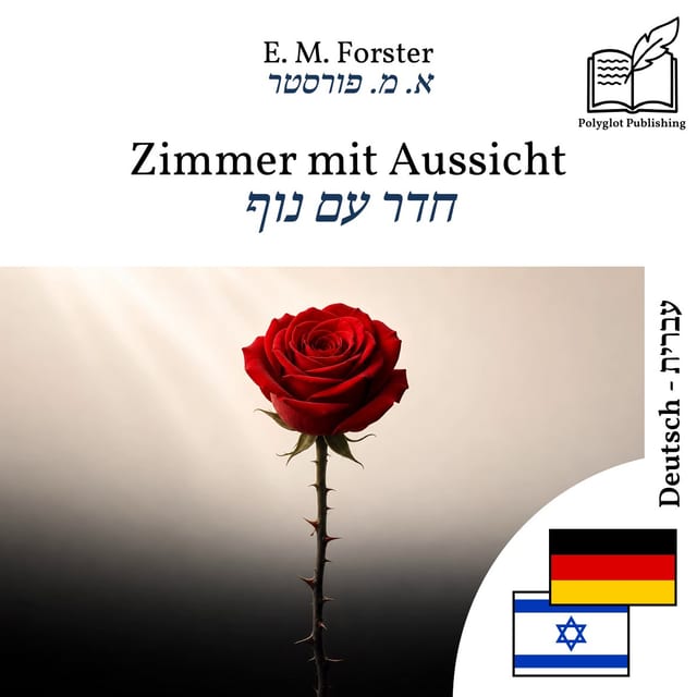 חדר עם נוף