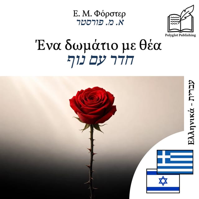 חדר עם נוף