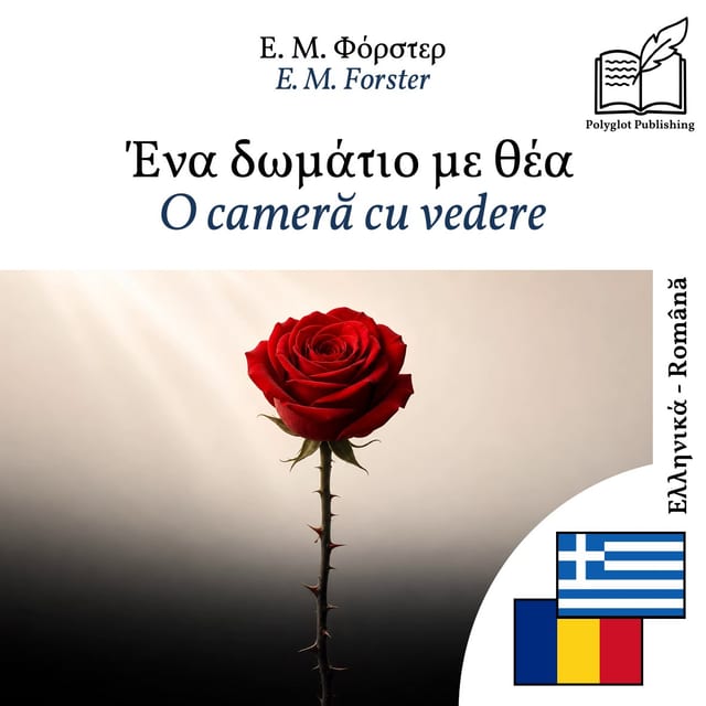 O cameră cu vedere