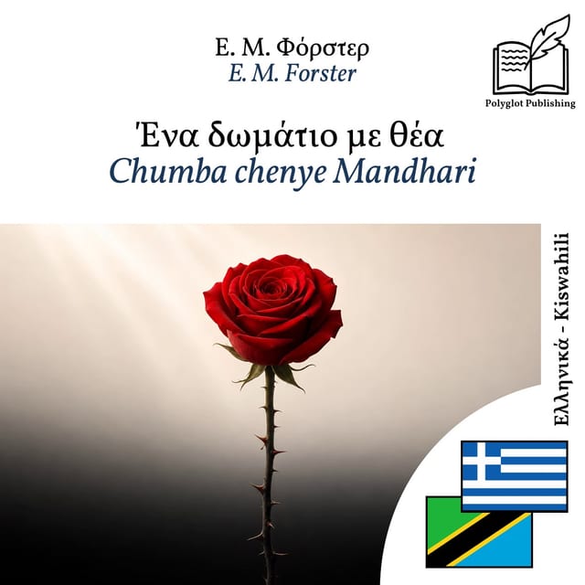 Chumba chenye Mandhari
