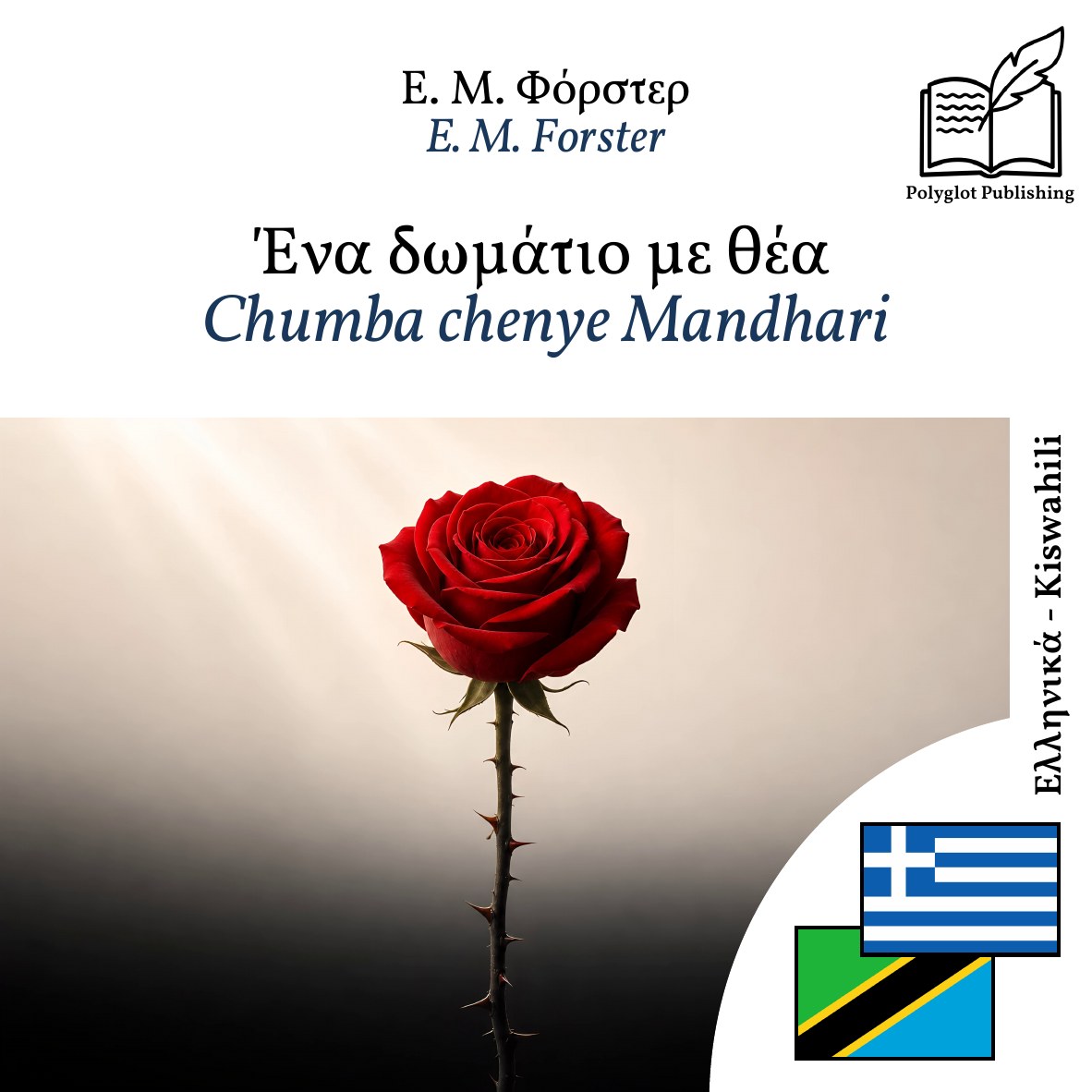 Chumba chenye Mandhari