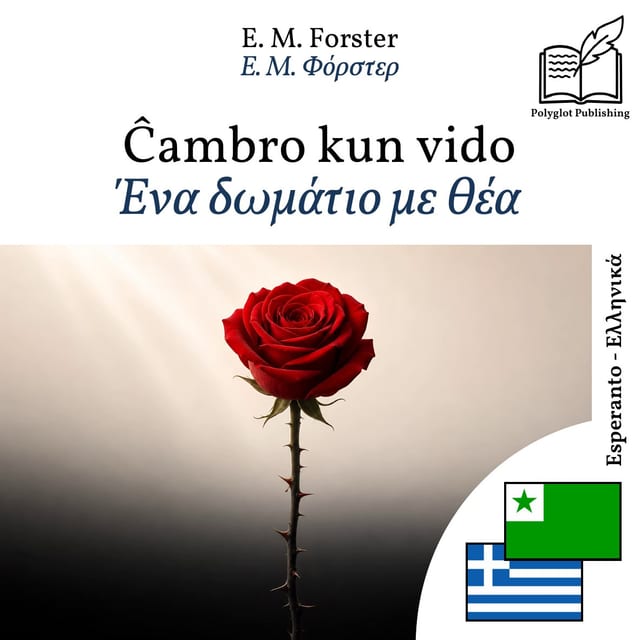 Ένα δωμάτιο με θέα