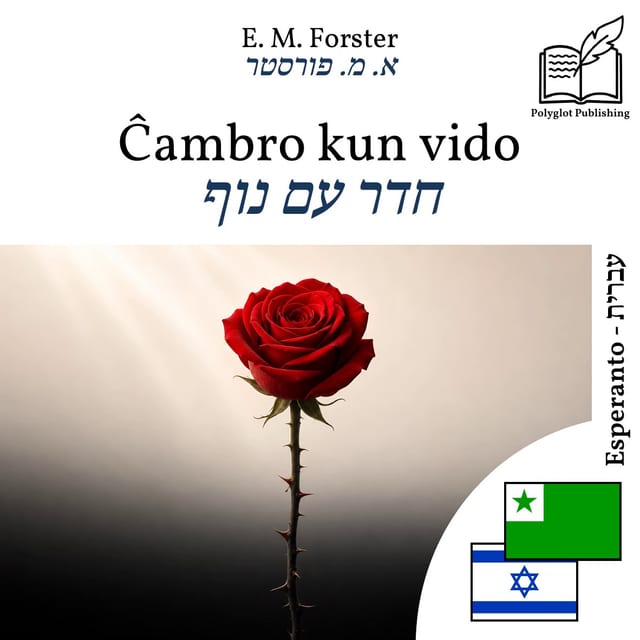 חדר עם נוף