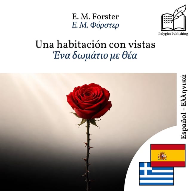 Ένα δωμάτιο με θέα