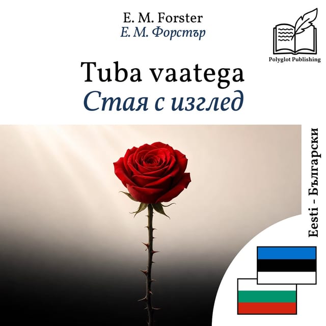 Стая с изглед