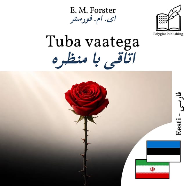 اتاقی با منظره