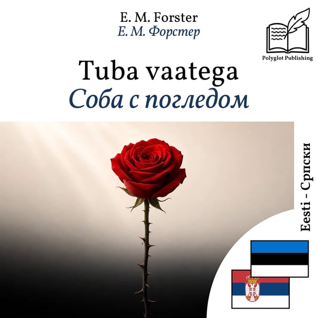 Соба с погледом