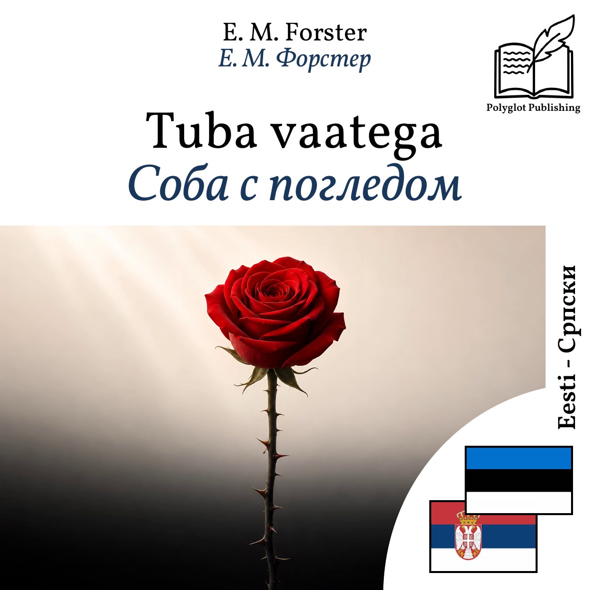 Соба с погледом