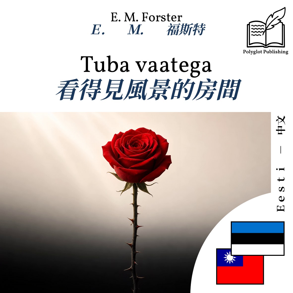 看得見風景的房間