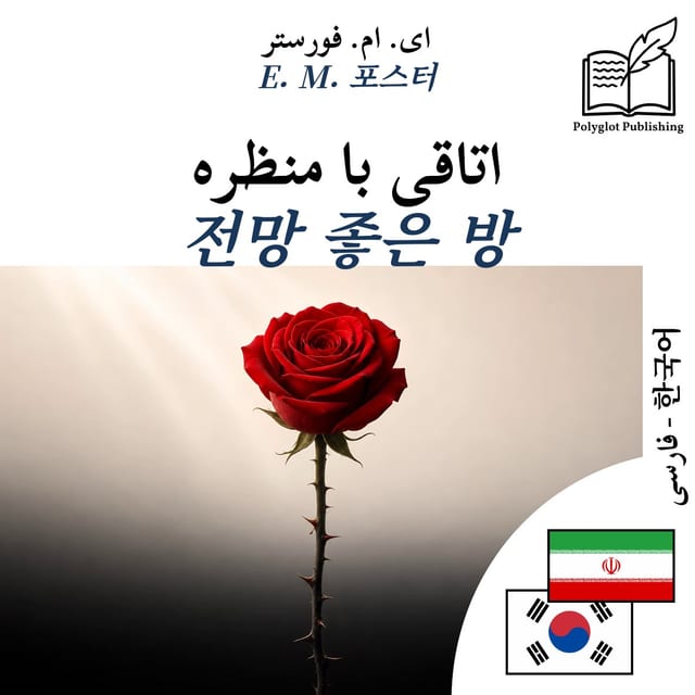 전망 좋은 방