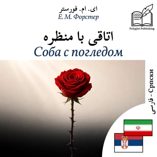 Соба с погледом