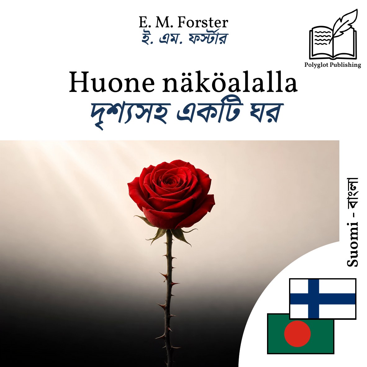 দৃশ্যসহ একটি ঘর