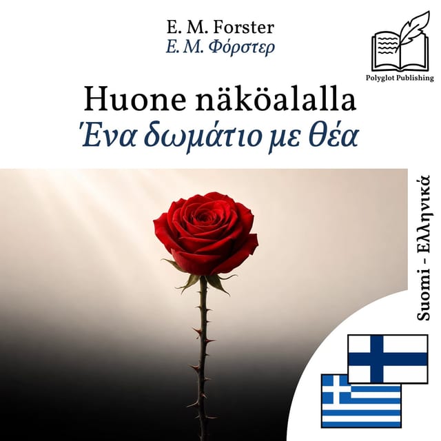 Ένα δωμάτιο με θέα
