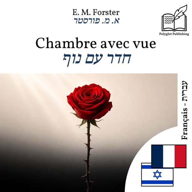 חדר עם נוף