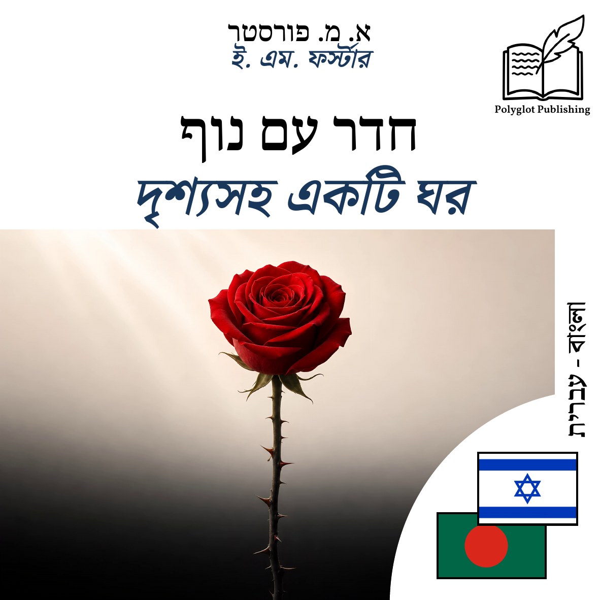 দৃশ্যসহ একটি ঘর