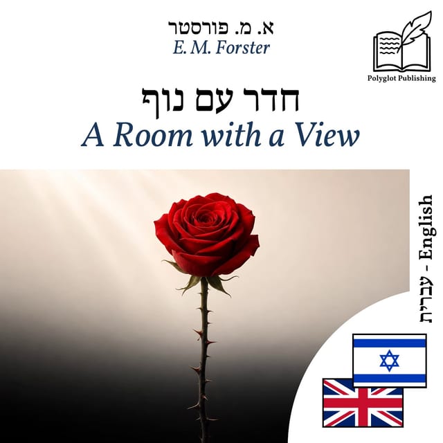 A Room with a View