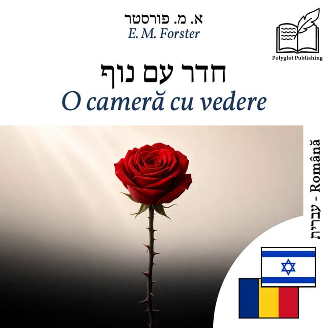 O cameră cu vedere