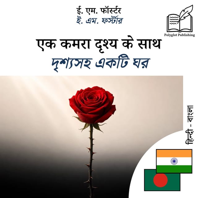 দৃশ্যসহ একটি ঘর
