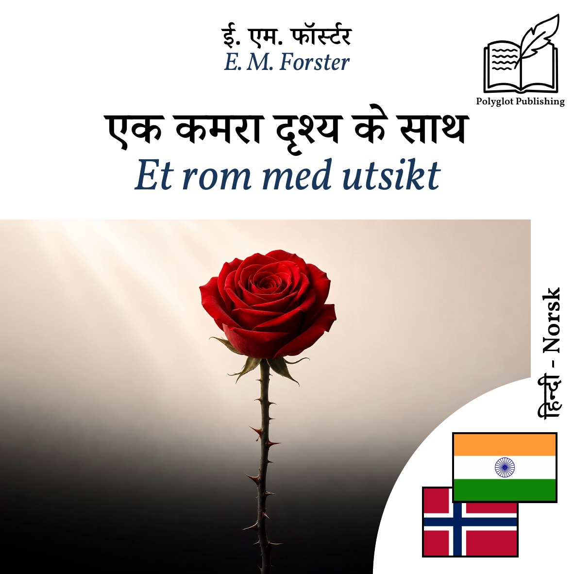 Et rom med utsikt
