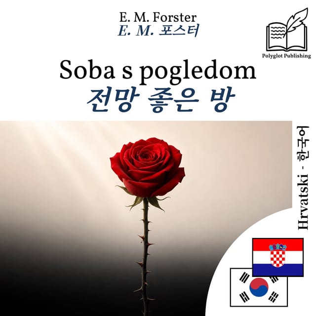 전망 좋은 방
