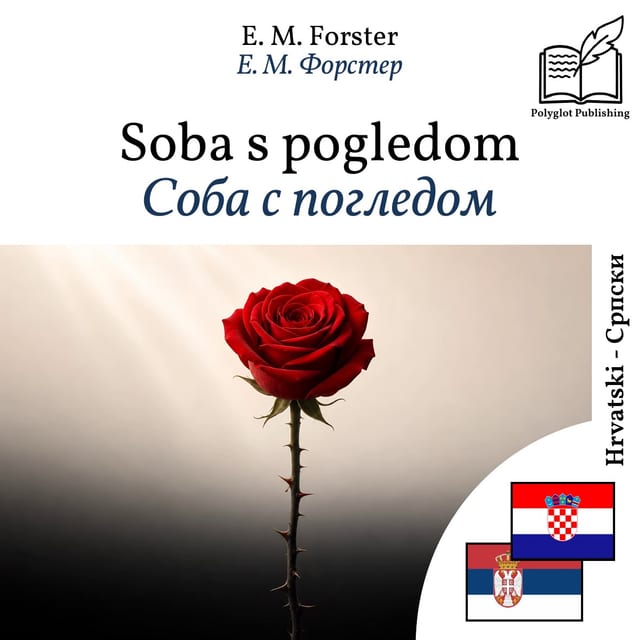 Соба с погледом