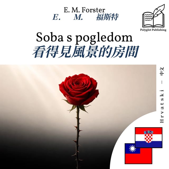 看得見風景的房間