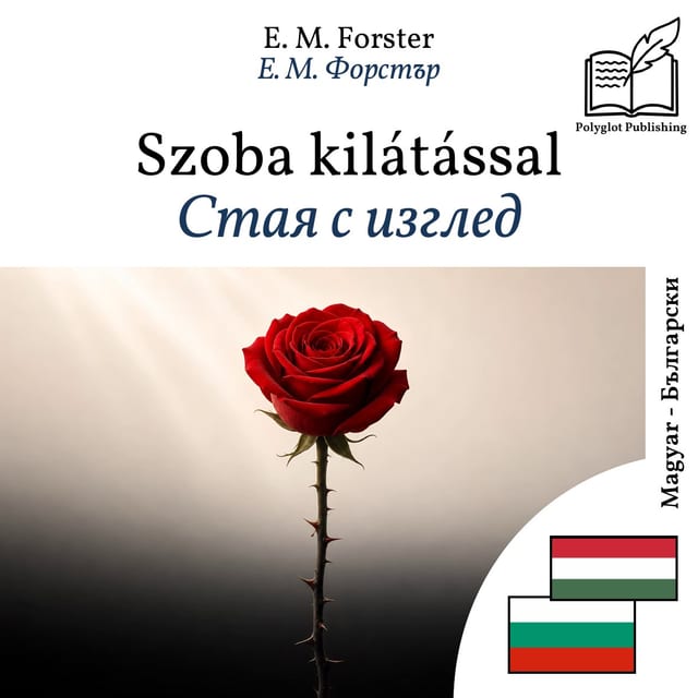 Стая с изглед