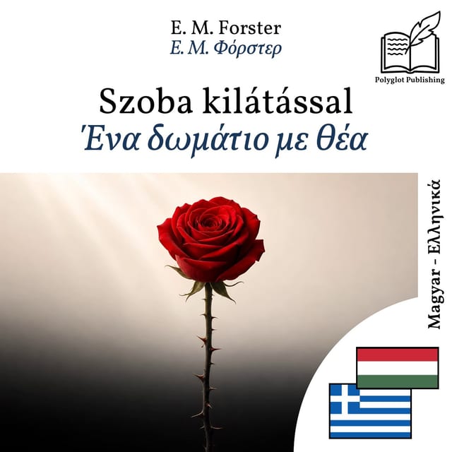 Ένα δωμάτιο με θέα