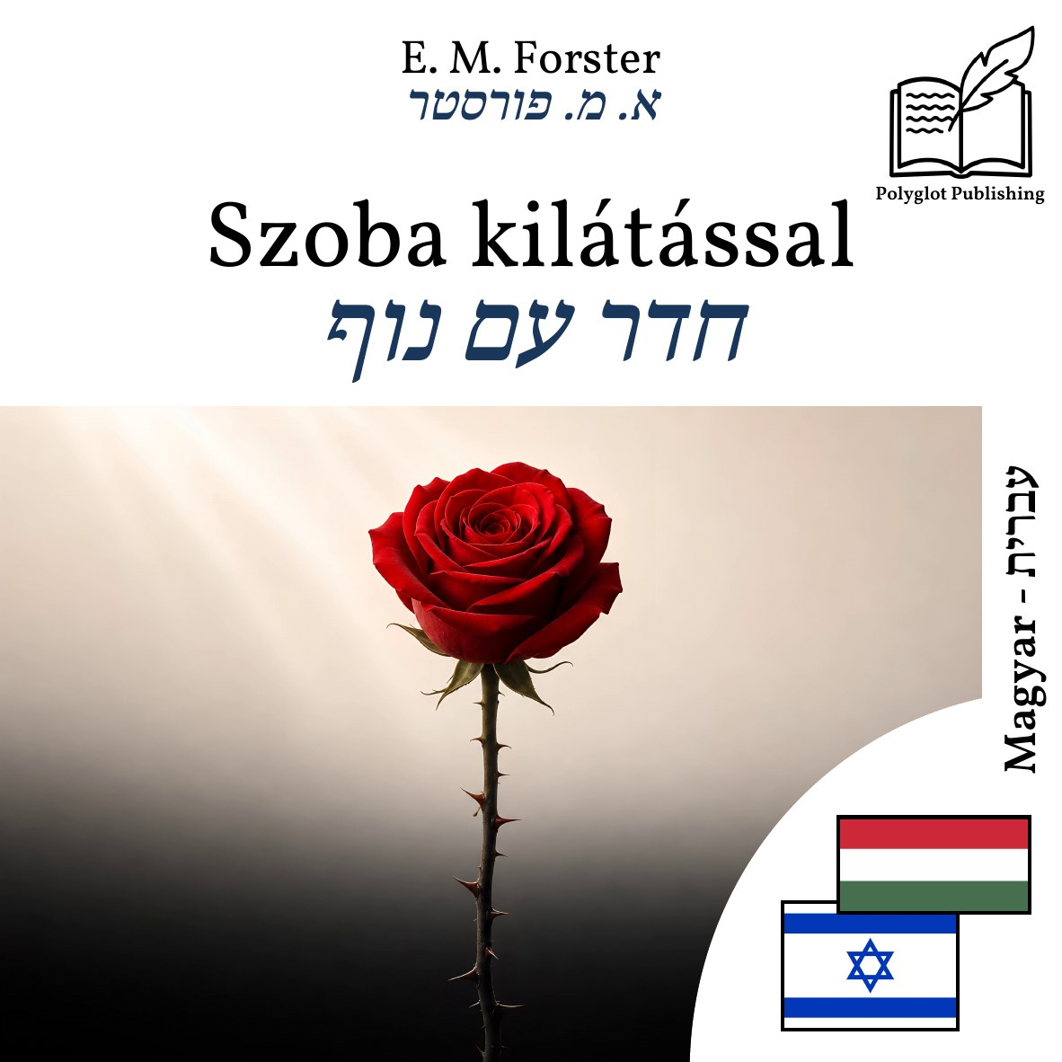 חדר עם נוף