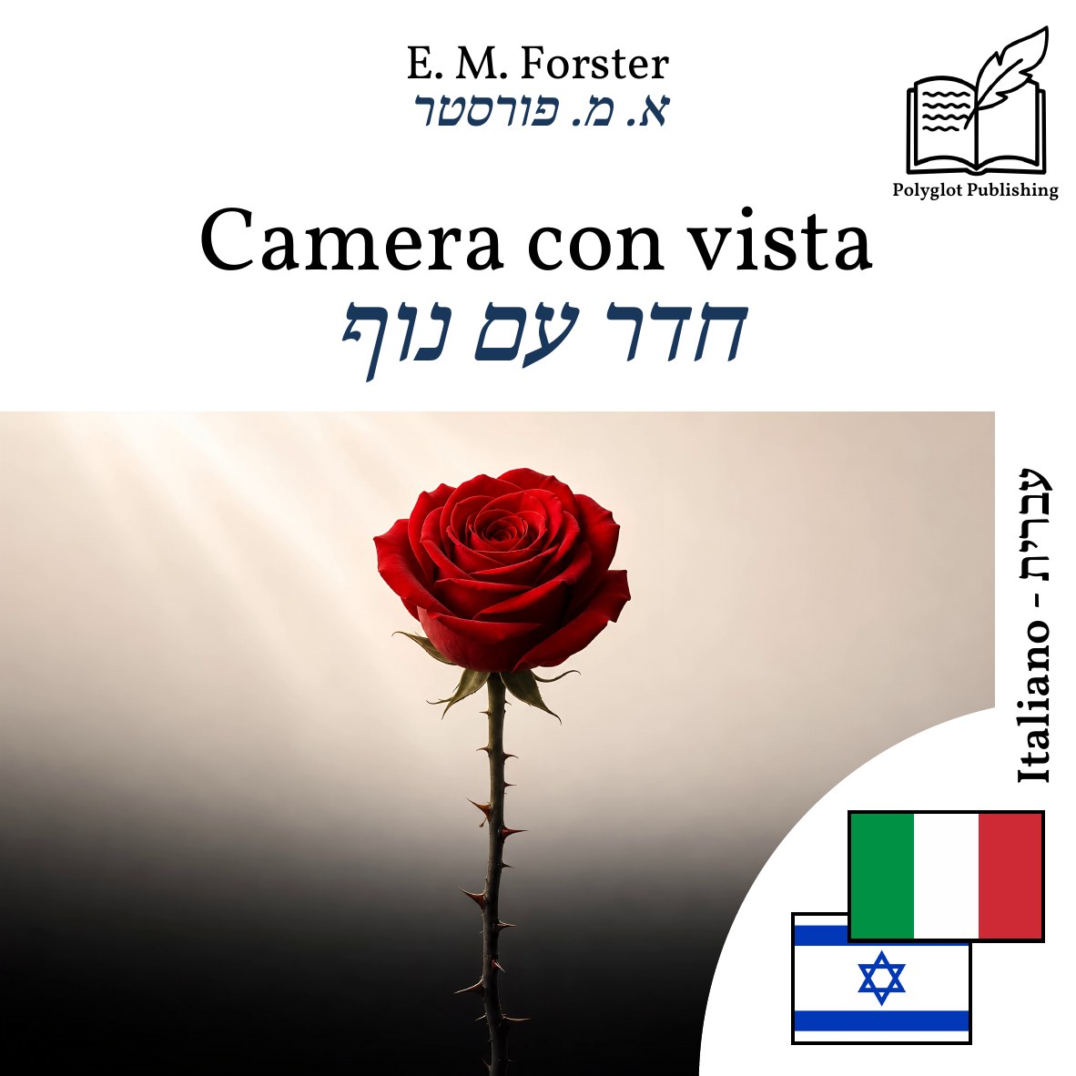 חדר עם נוף