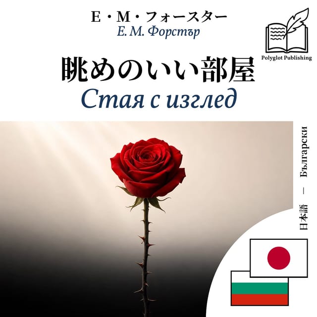 Стая с изглед