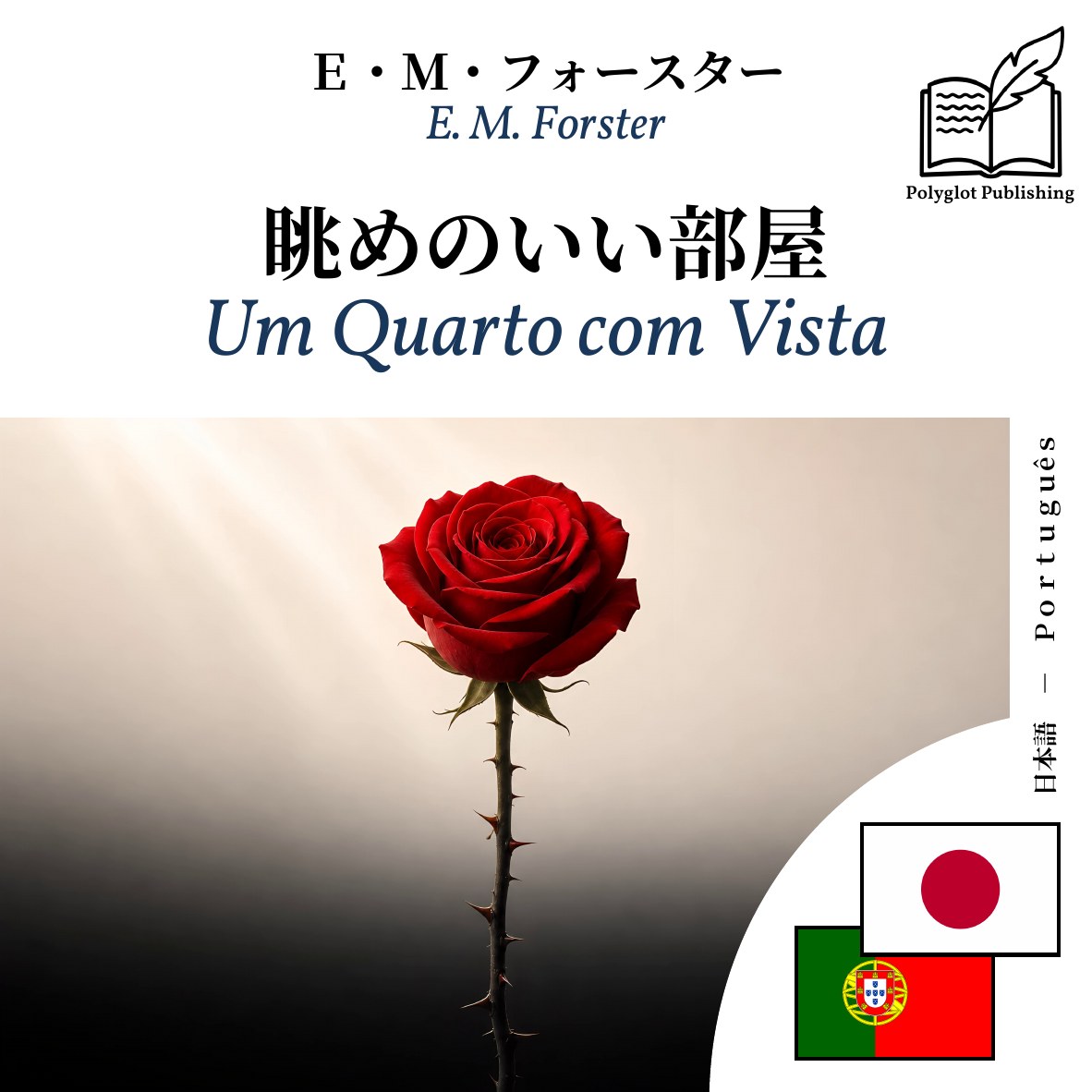 Um Quarto com Vista