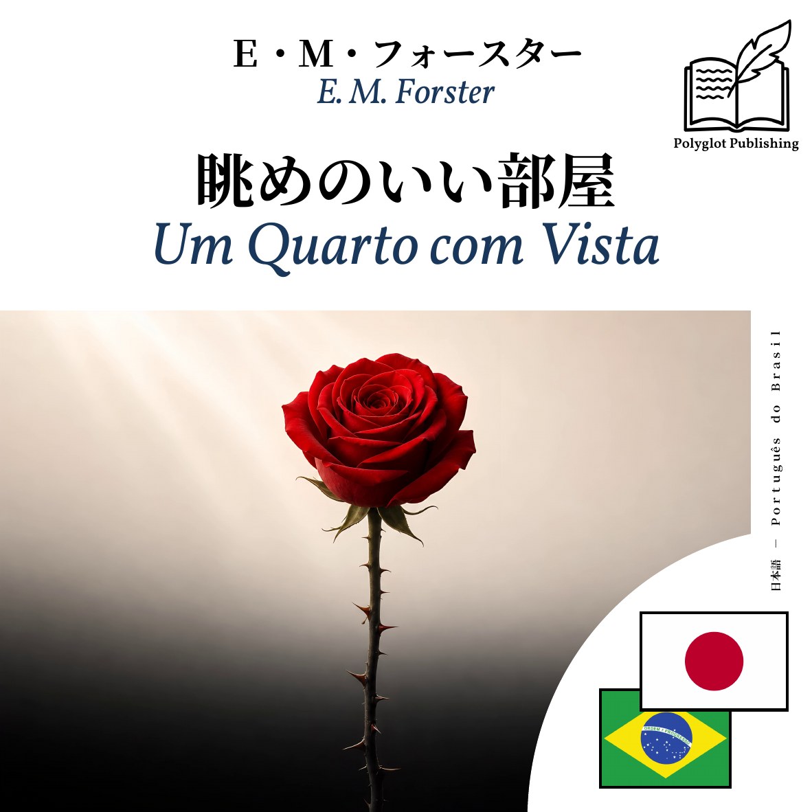 Um Quarto com Vista
