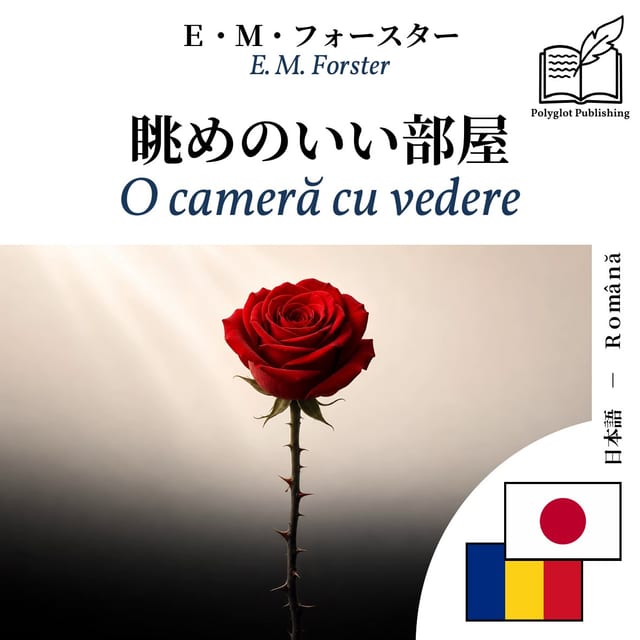 O cameră cu vedere