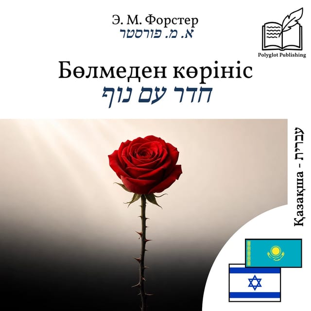 חדר עם נוף