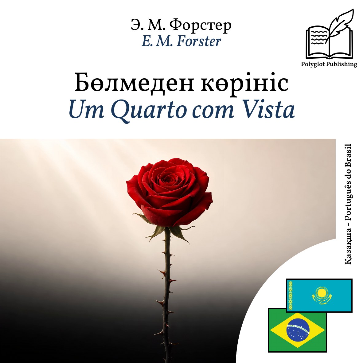 Um Quarto com Vista