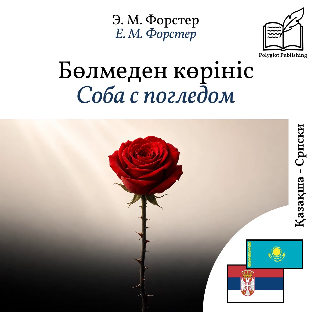 Соба с погледом