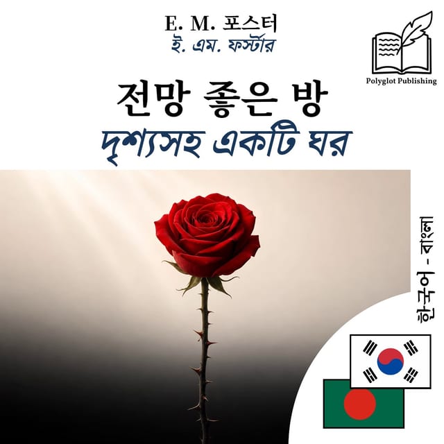 দৃশ্যসহ একটি ঘর