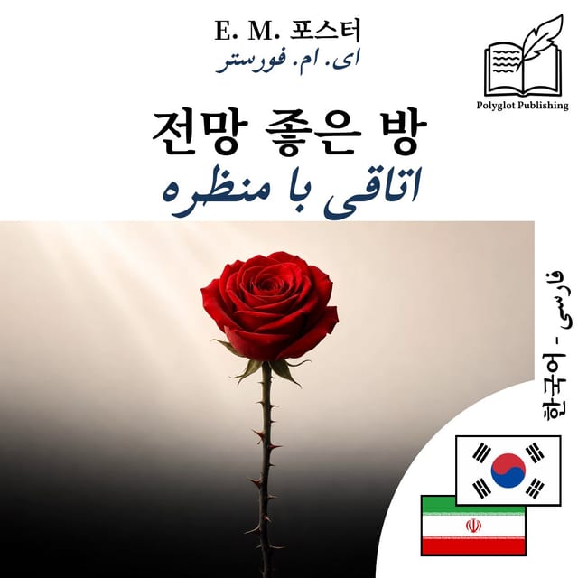 اتاقی با منظره