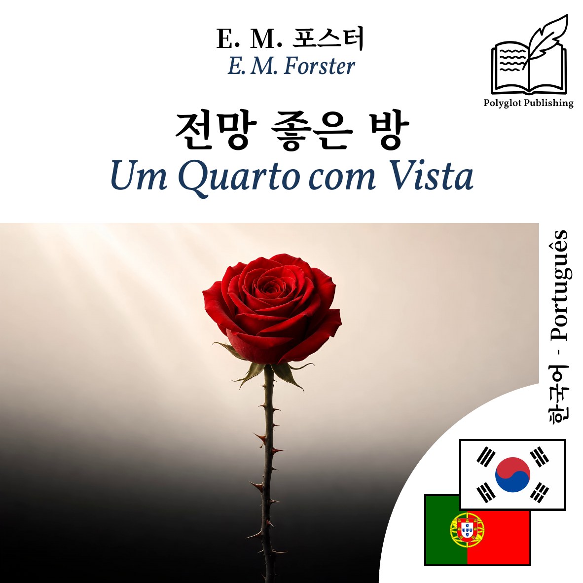 Um Quarto com Vista