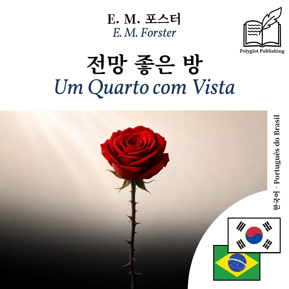 Um Quarto com Vista