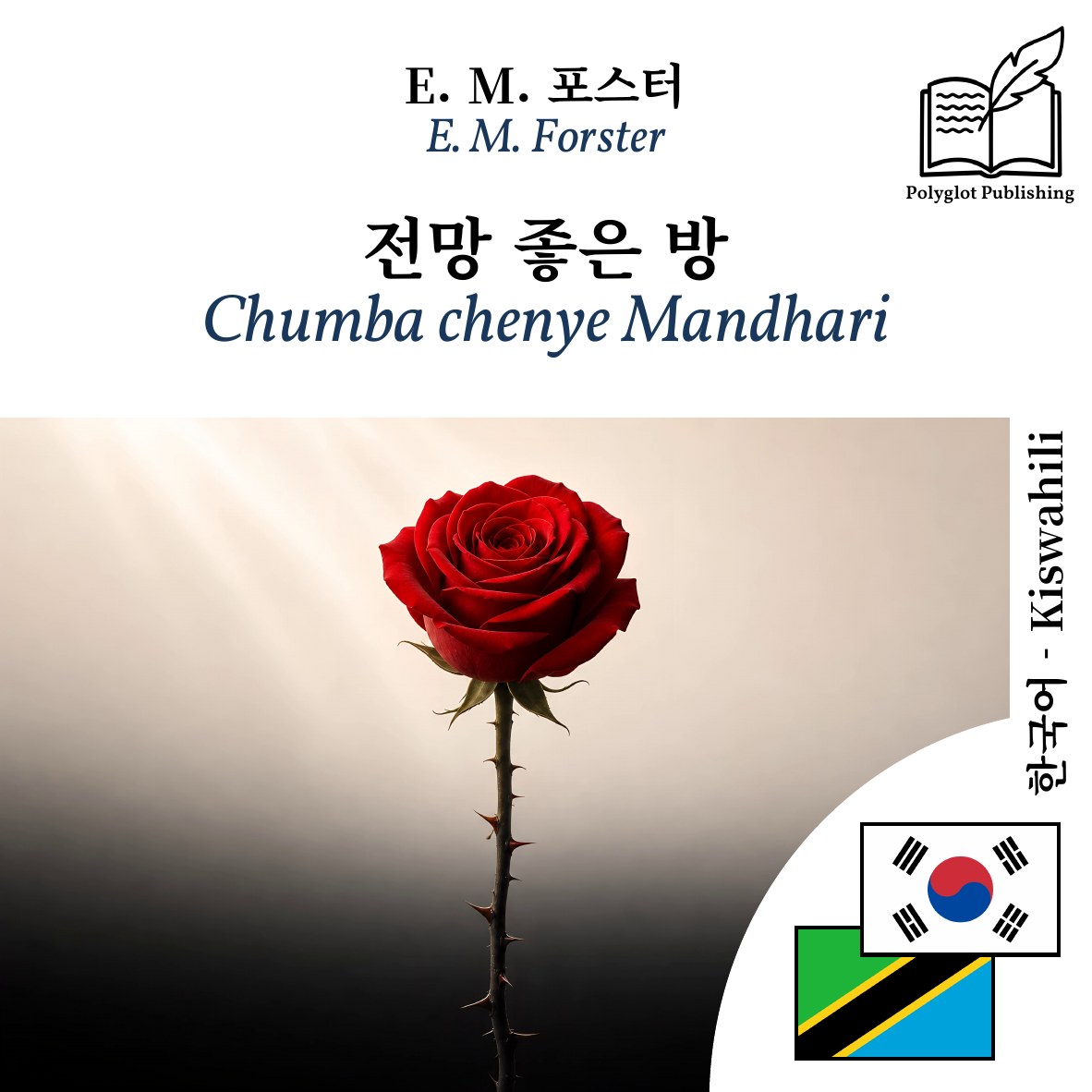 Chumba chenye Mandhari