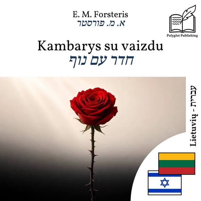 חדר עם נוף